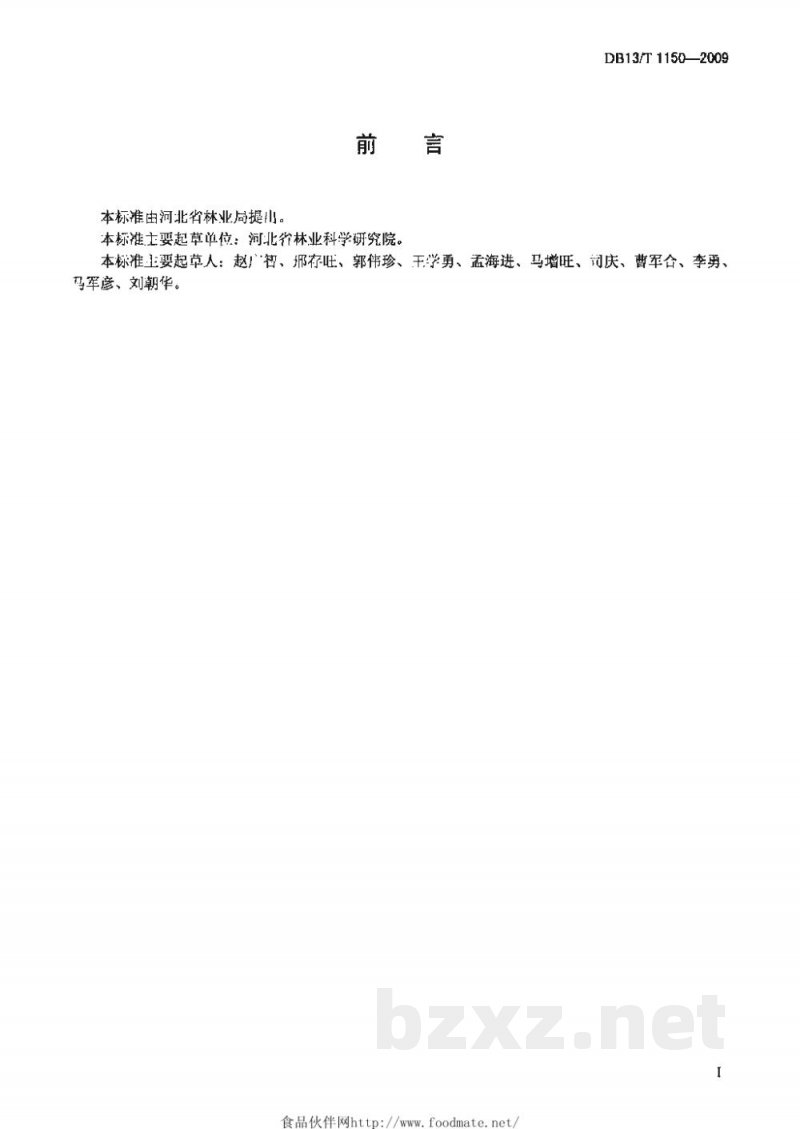 DB13/T 1150-2009苗木质量分级 紫穗槐