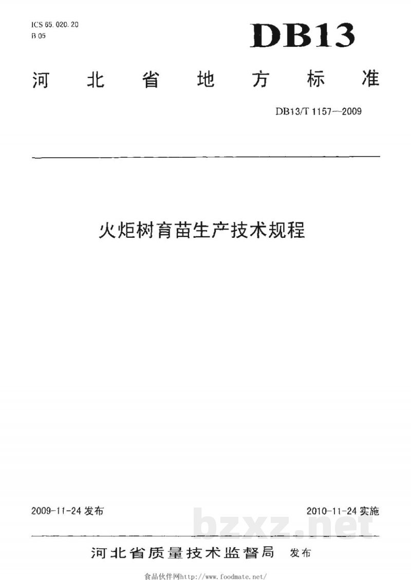 DB13/T 1157-2009火炬树育苗生产技术规程