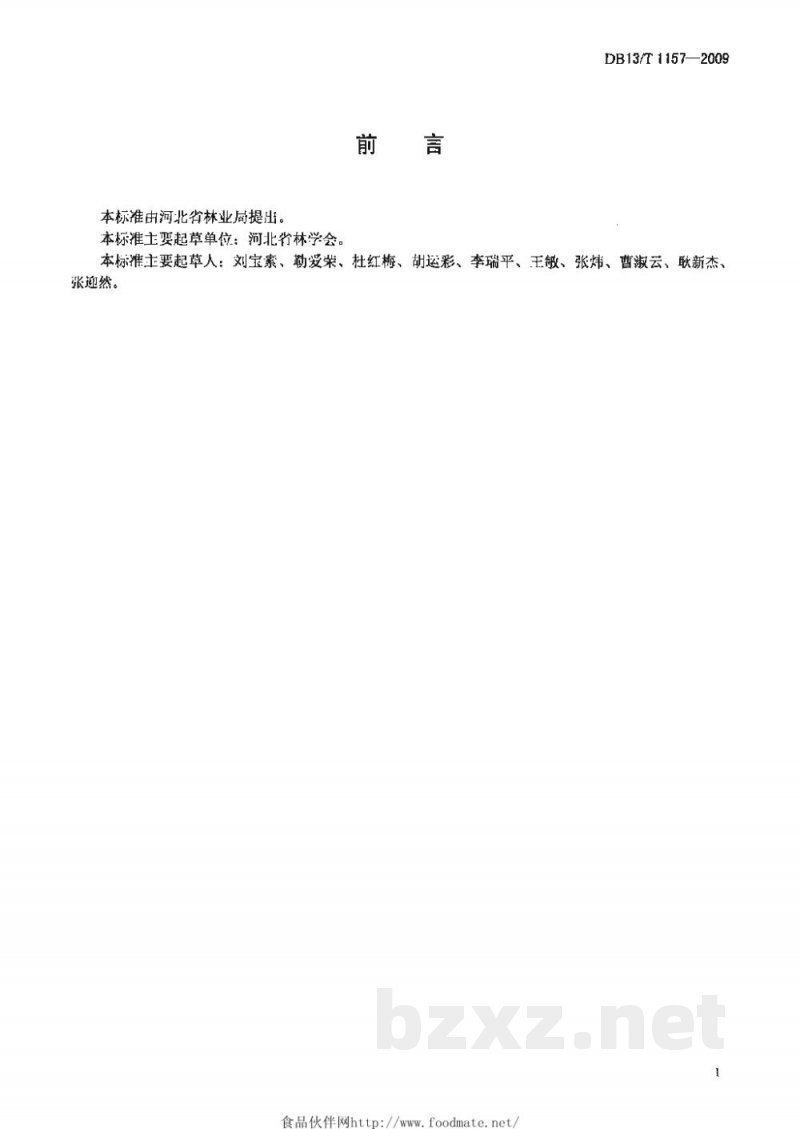 DB13/T 1157-2009火炬树育苗生产技术规程
