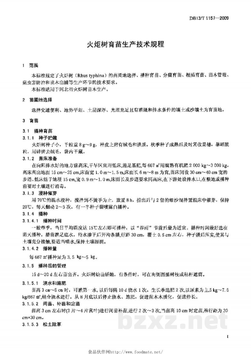 DB13/T 1157-2009火炬树育苗生产技术规程