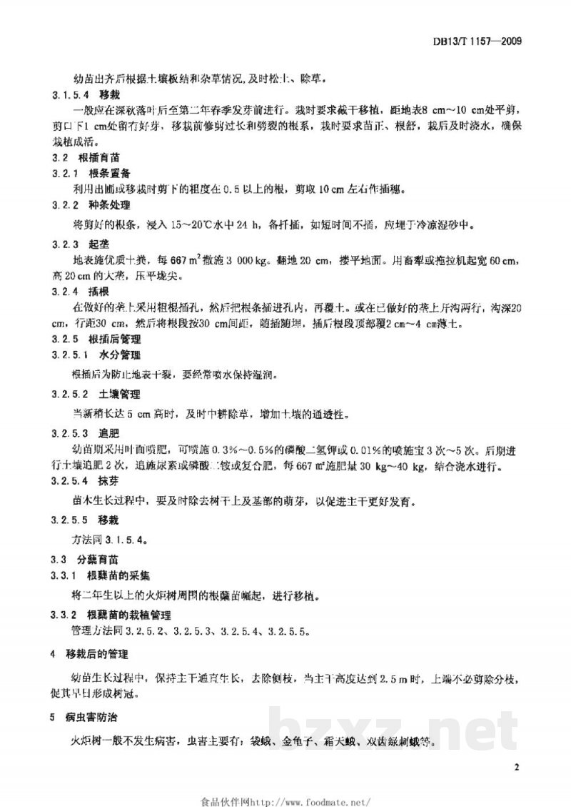 DB13/T 1157-2009火炬树育苗生产技术规程