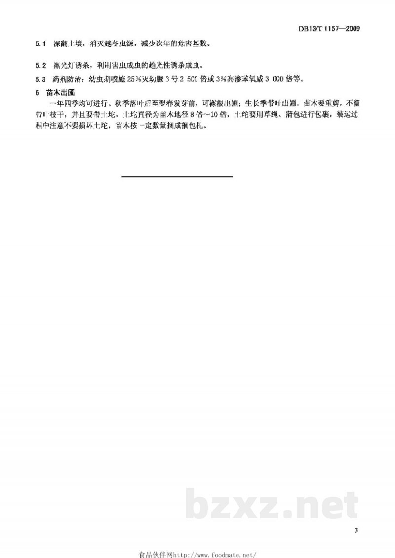 DB13/T 1157-2009火炬树育苗生产技术规程