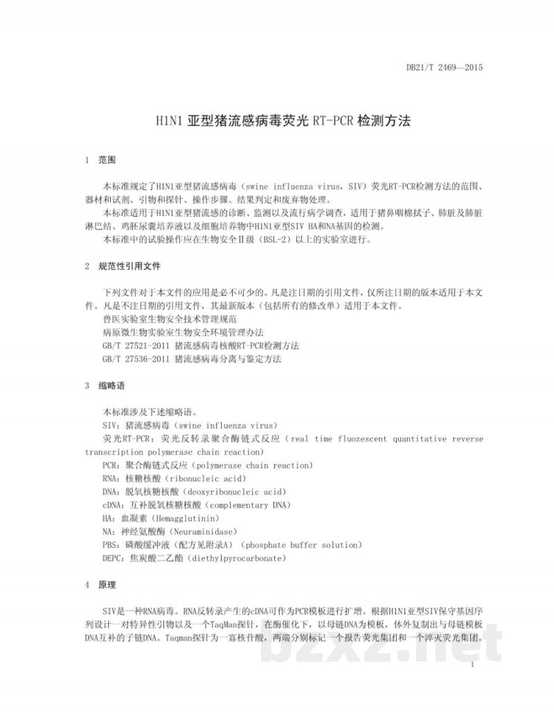 DB21/T 2469-2015H1N1亚型猪流感病毒荧光RT-PCR检测方法