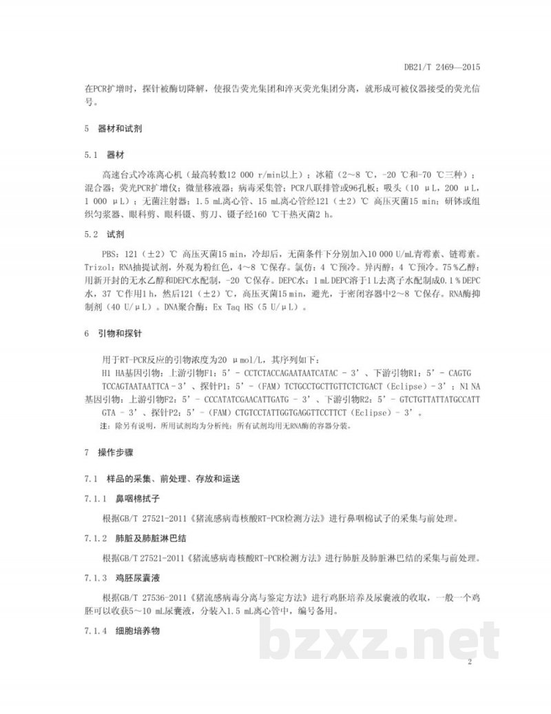 DB21/T 2469-2015H1N1亚型猪流感病毒荧光RT-PCR检测方法