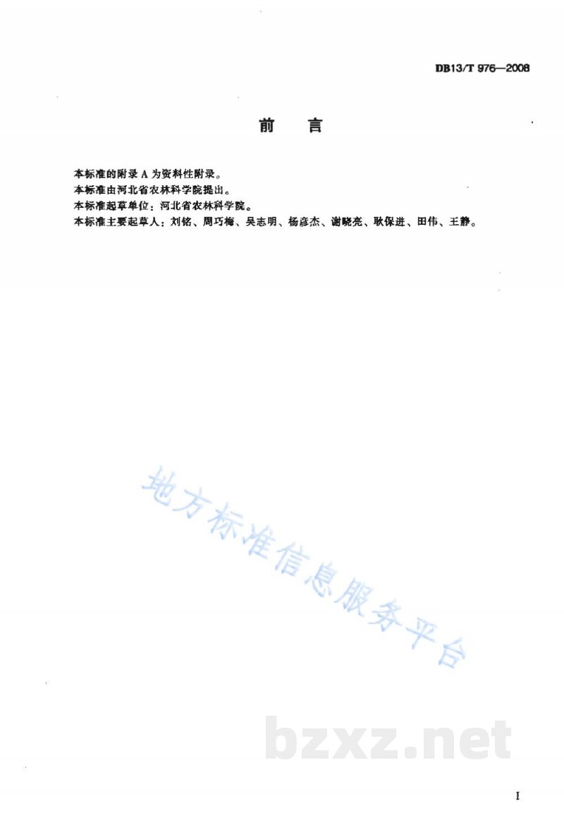 DB13/T 976-2008无公害荆芥田间生产技术规程