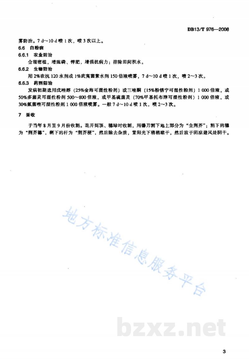 DB13/T 976-2008无公害荆芥田间生产技术规程