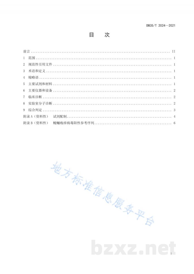 DB35/T 2024-2021鳗鲡疱疹病毒感染诊断技术规范