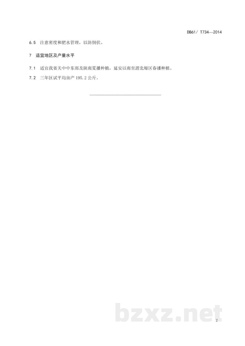 DB61/T 734-2014大豆 郑EH009