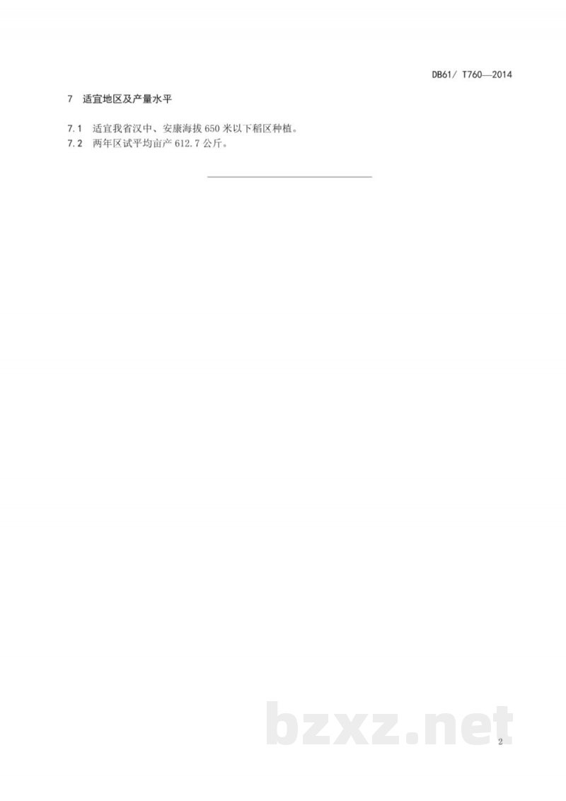 DB61/T 760-2014水稻 先丰优901