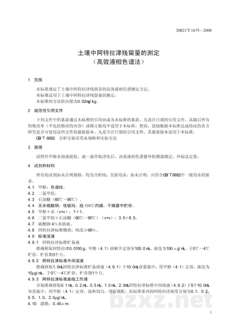 DB21/T 1675-2008土壤中阿特拉津残留量的测定(高效液相色谱法)