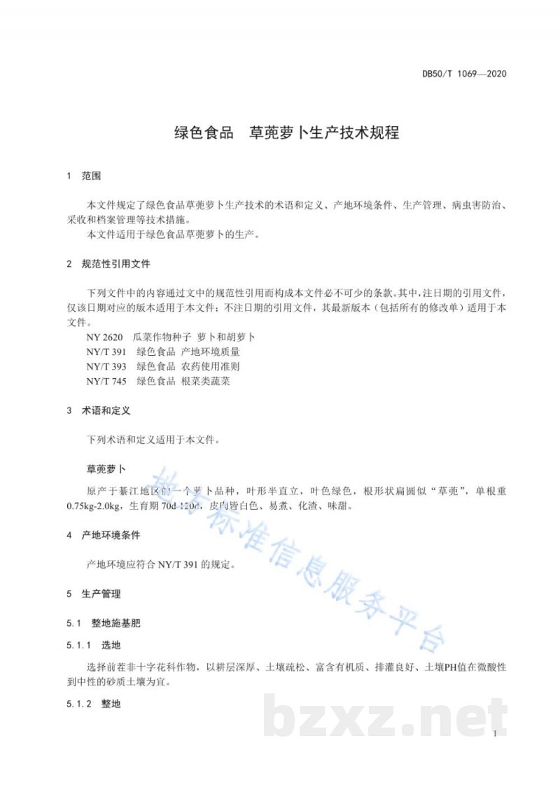DB50/T 1069-2020绿色食品 草蔸萝卜生产技术规程