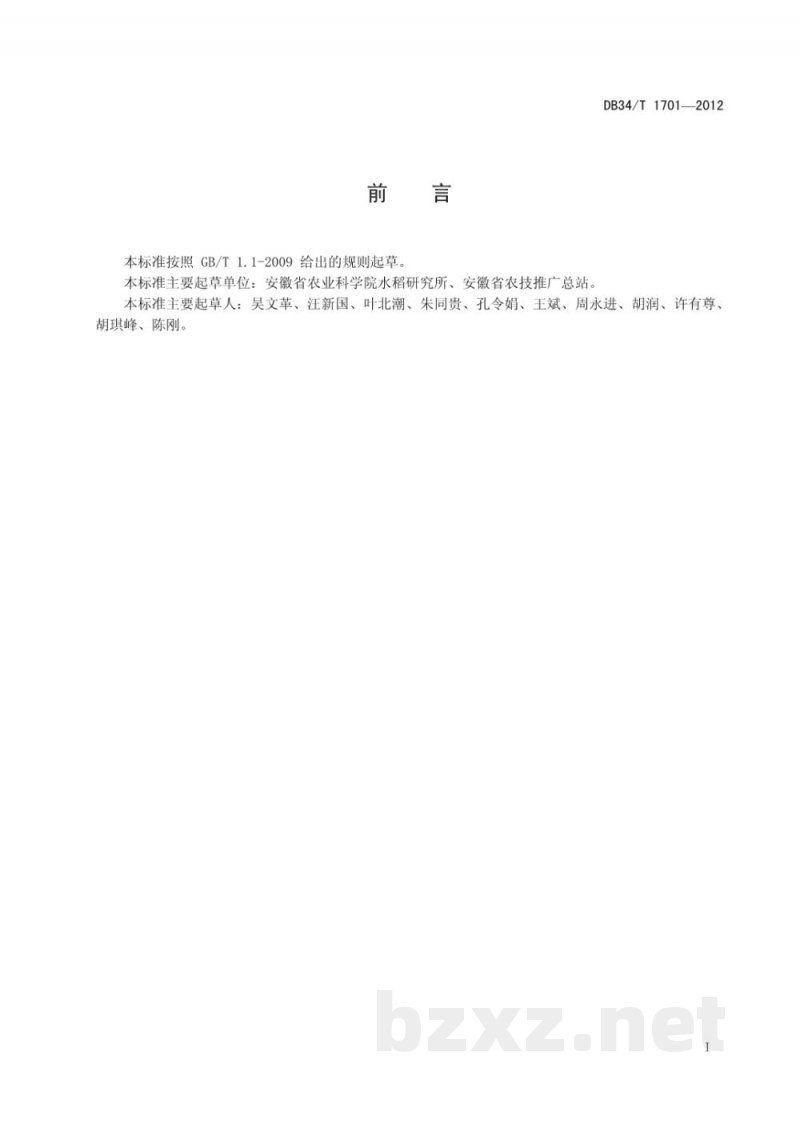 DB34/T 1701-2012绿色食品 水稻生产技术规程