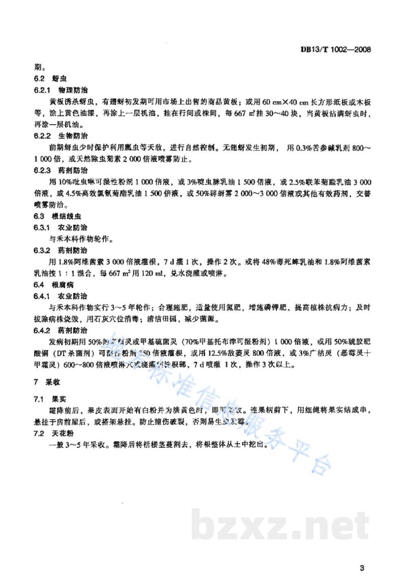 DB13/T 1002-2008无公害栝楼田间生产技术规程