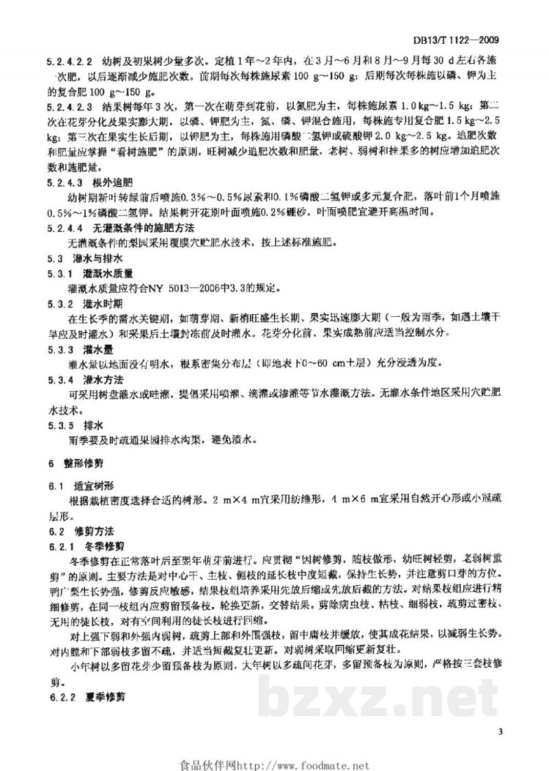 DB13/T 1122-2009无公害鸭广梨生产技术规程