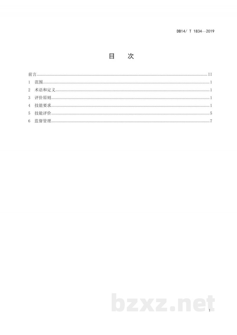DB14/T 1834-2019鸡养殖职业农民生产技能要求与评价