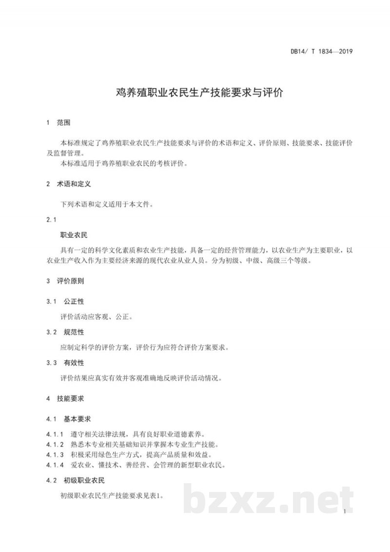DB14/T 1834-2019鸡养殖职业农民生产技能要求与评价