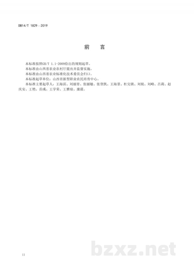 DB14/T 1829-2019油菜种植职业农民生产技能要求与评价