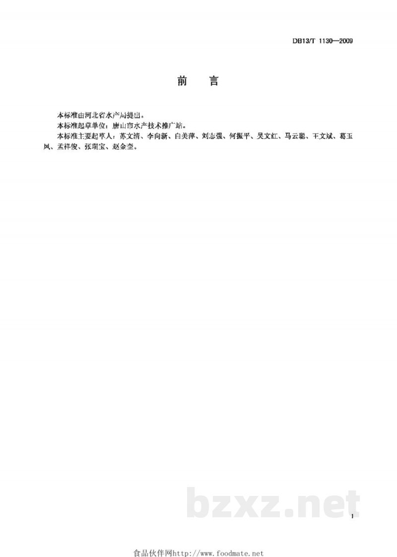 DB13/T 1130-2009刺参人工育苗技术规范