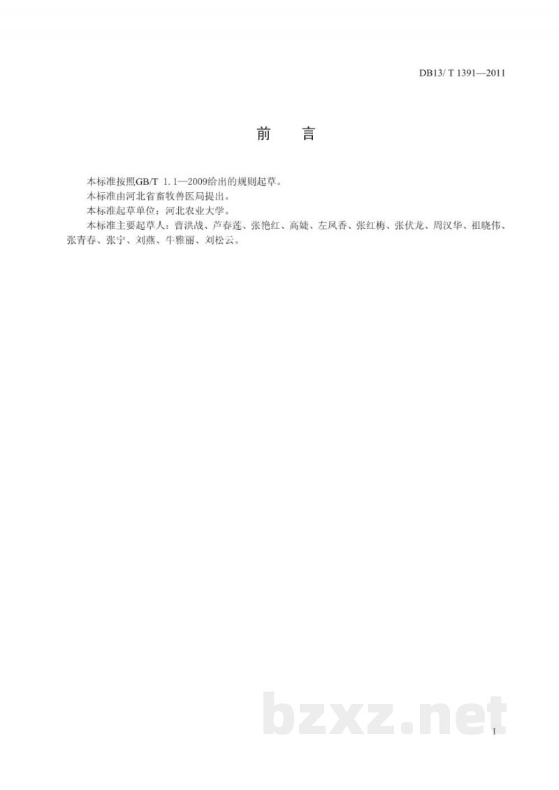 DB13/T 1391-2011瘦肉型仔猪饲养管理技术规程