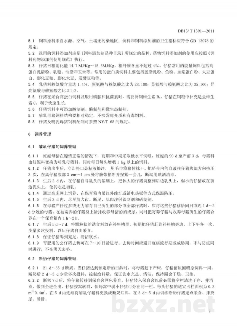 DB13/T 1391-2011瘦肉型仔猪饲养管理技术规程