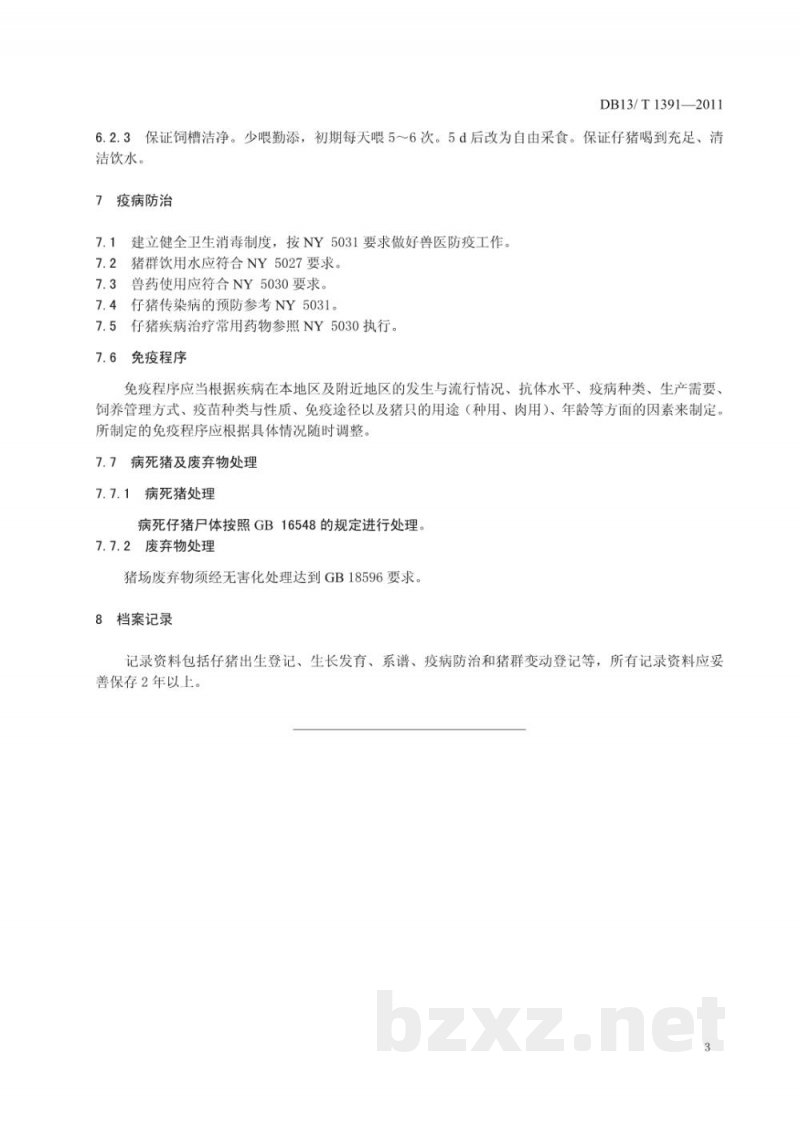 DB13/T 1391-2011瘦肉型仔猪饲养管理技术规程