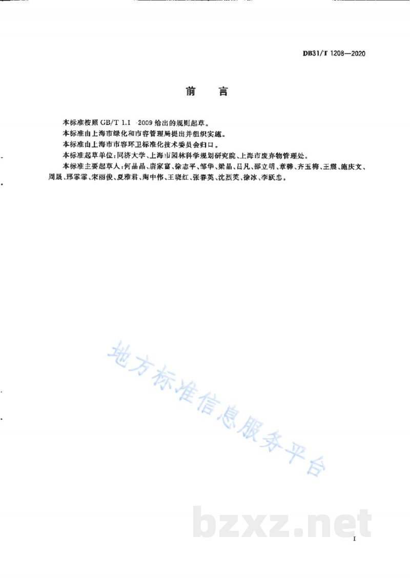 DB31/T 1208-2020湿垃圾物理残余物的生物稳定性评价方法