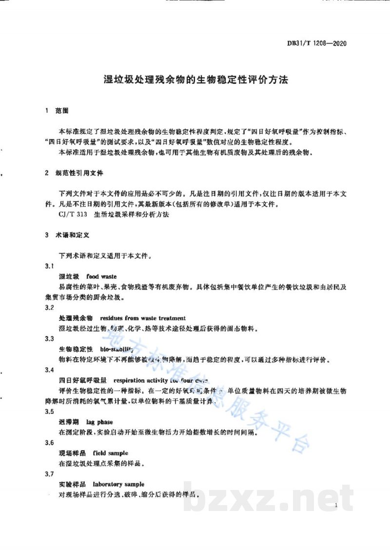 DB31/T 1208-2020湿垃圾物理残余物的生物稳定性评价方法