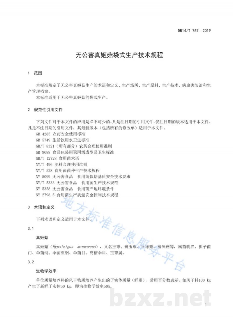 DB14/T 767-2019无公害真姬菇袋式生产技术规程