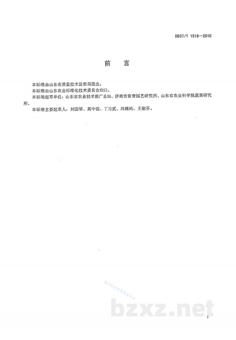 DB37/T 1518-2010无公害食品 南瓜设施生产技术规程