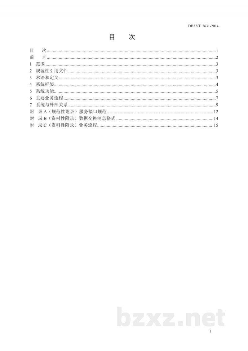 DB32/T 2631-2014储备粮可视化管理系统功能规范