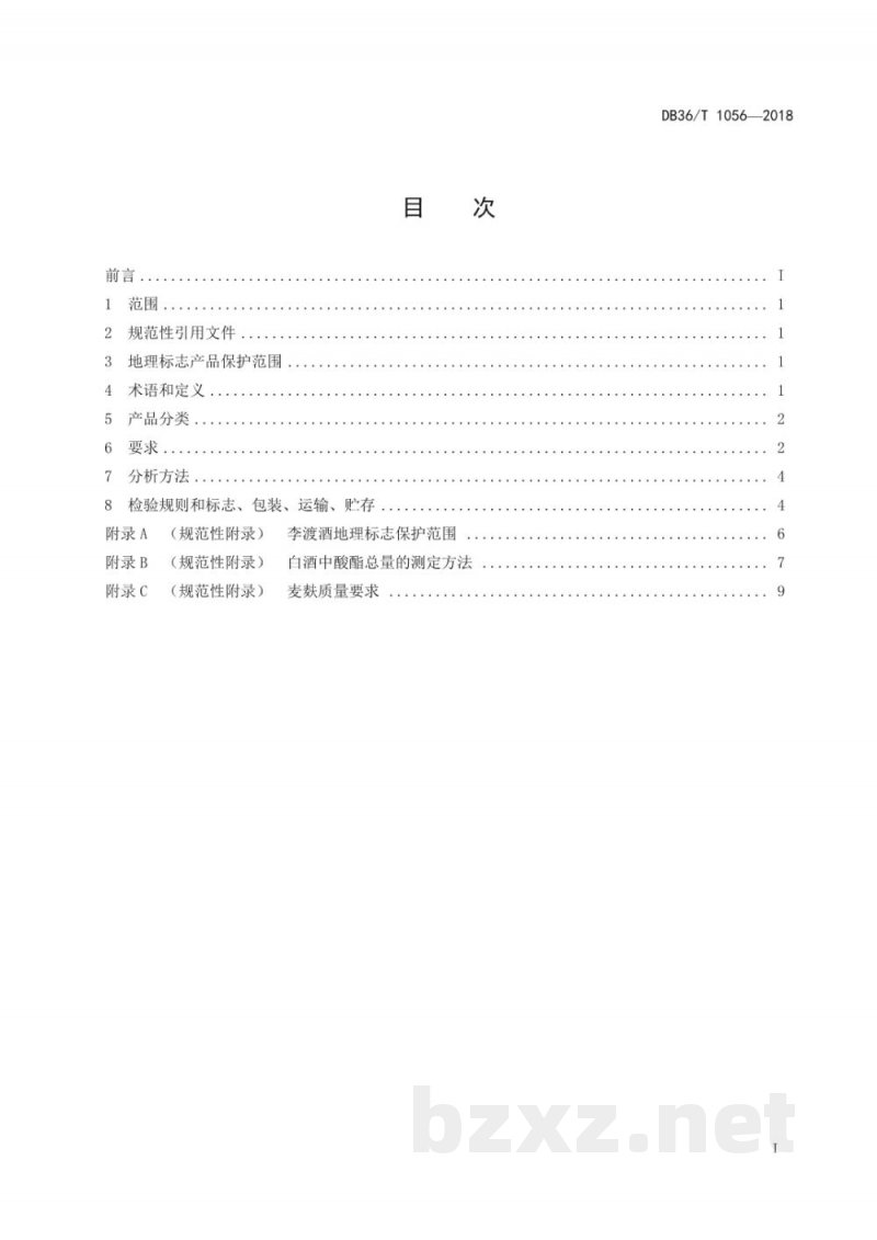 DB36/T 1056-2018地理标志产品 李渡酒