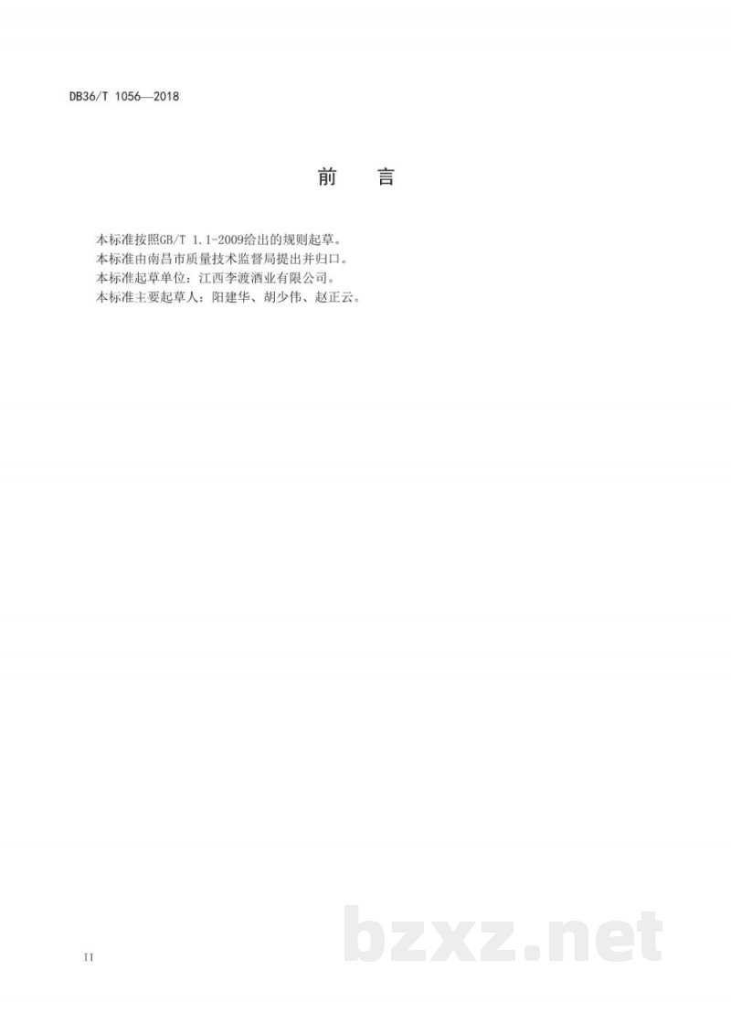 DB36/T 1056-2018地理标志产品 李渡酒