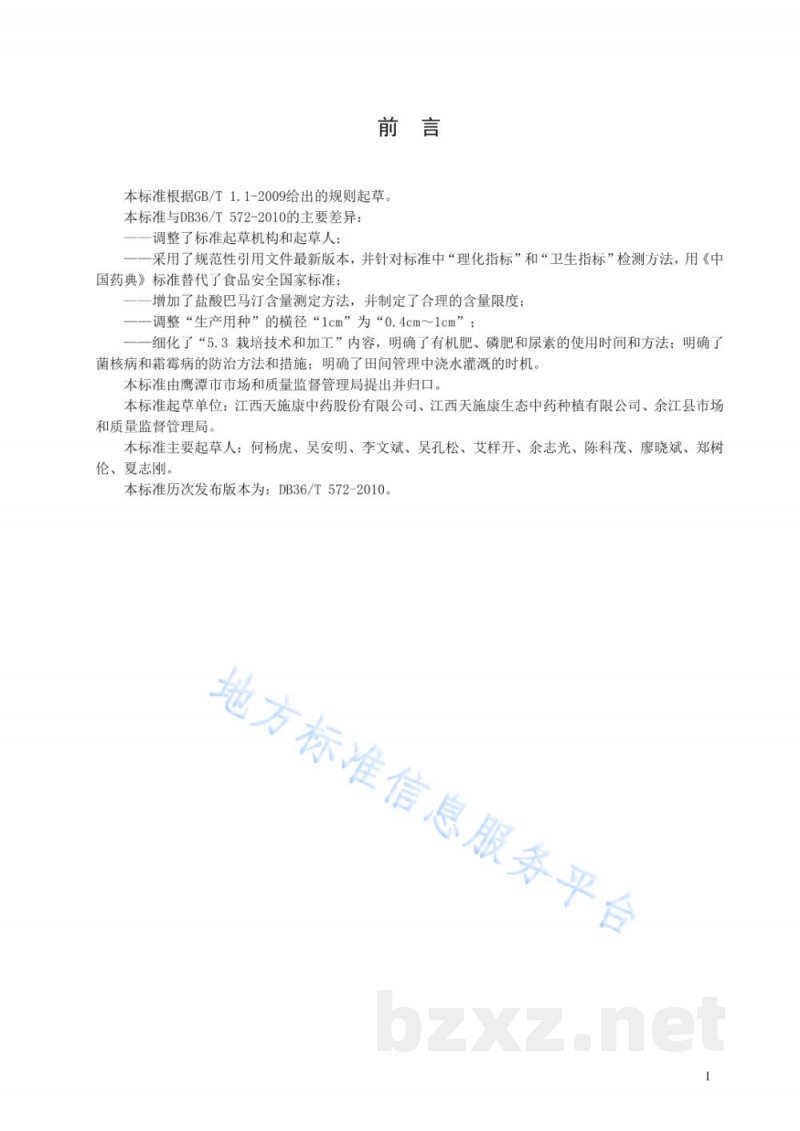DB36/T 572-2018地理标志产品 余江夏天无