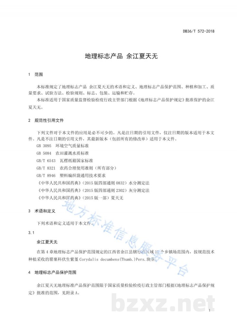 DB36/T 572-2018地理标志产品 余江夏天无