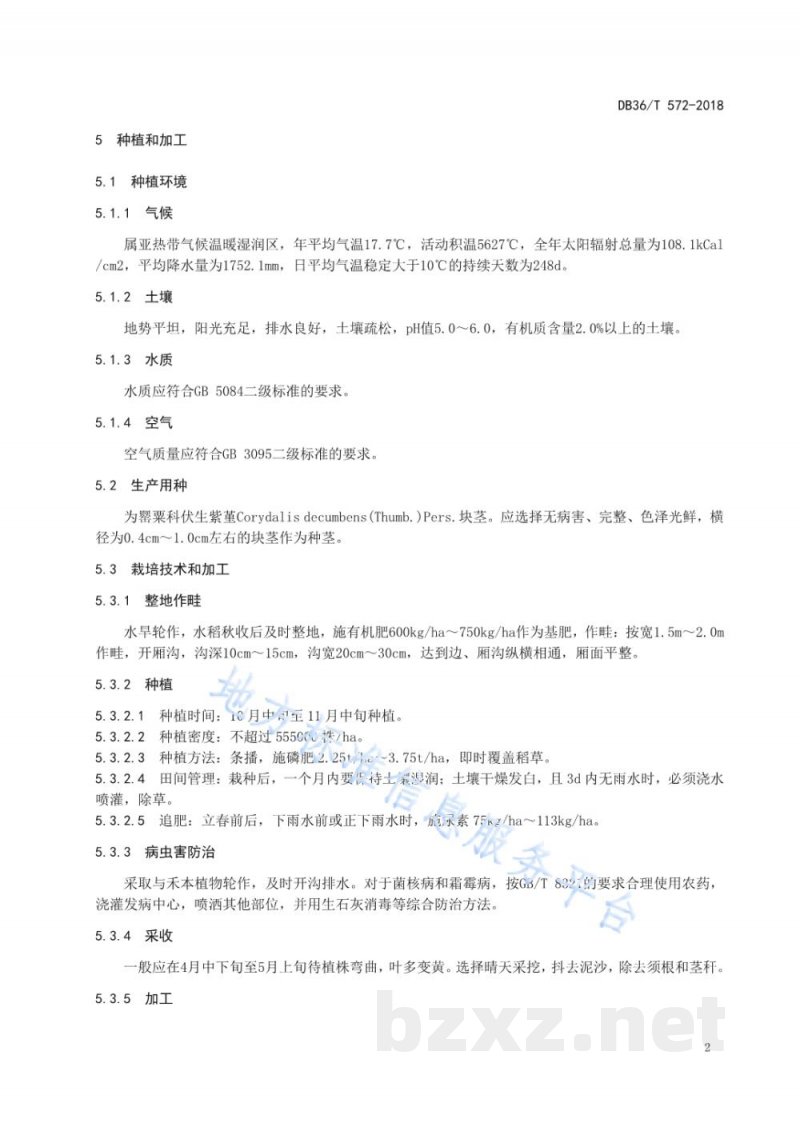 DB36/T 572-2018地理标志产品 余江夏天无