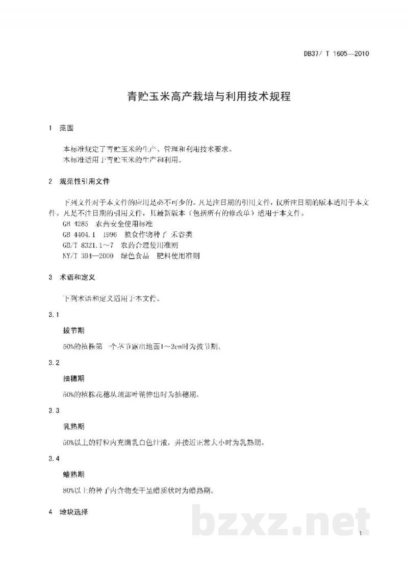 DB37/T 1605-2010青贮玉米高产栽培与利用技术规程