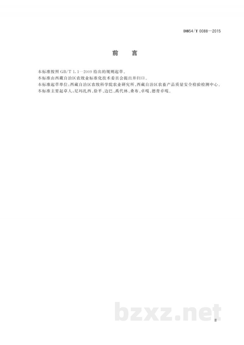 DB54/T 0088-2015无公害农产品 豌豆生产技术规程