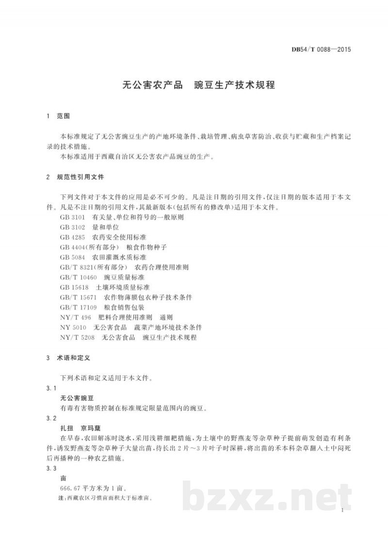 DB54/T 0088-2015无公害农产品 豌豆生产技术规程