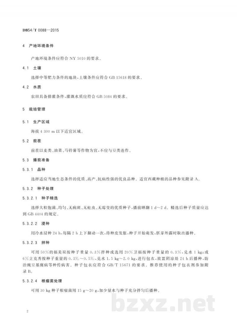 DB54/T 0088-2015无公害农产品 豌豆生产技术规程
