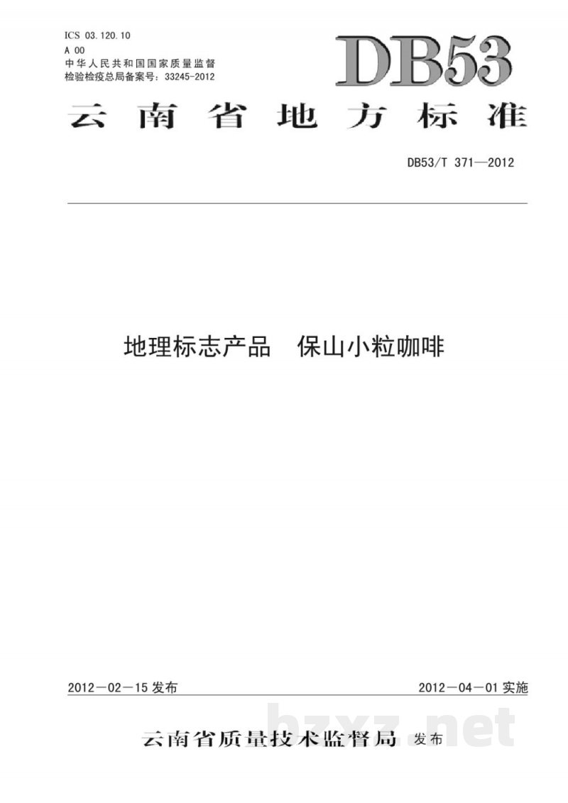 DB53/T 371-2012地理标志产品 保山小粒咖啡