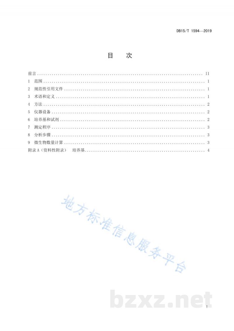 DB15/T 1594-2019青贮饲料中微生物数量测定方法