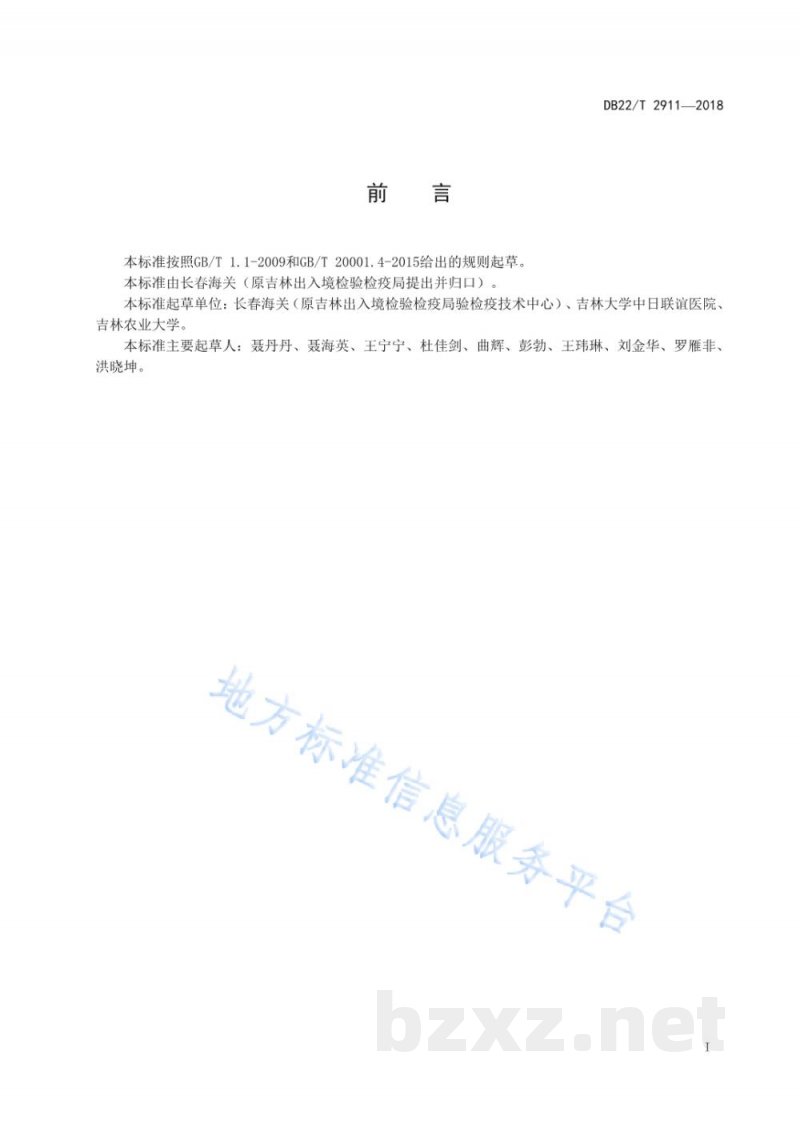 DB22/T 2911-2018贝类中副溶血性弧菌检测 微滴数字PCR法