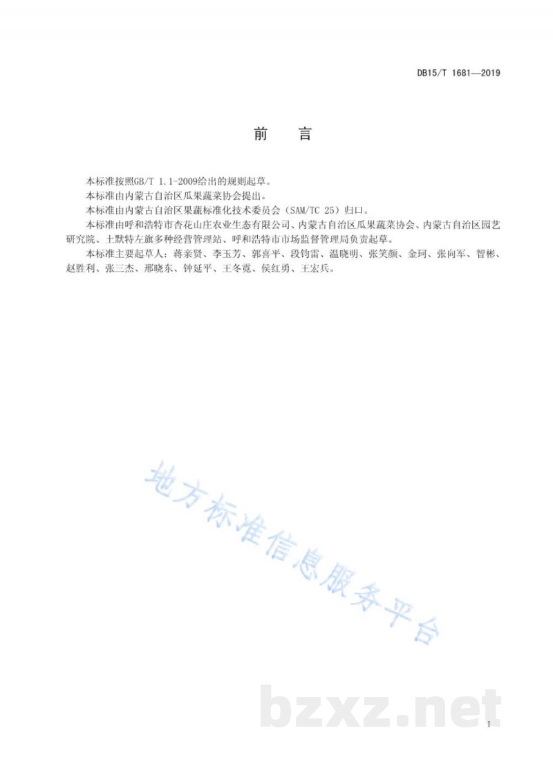 DB15/T 1681-2019秋红李生产技术规程