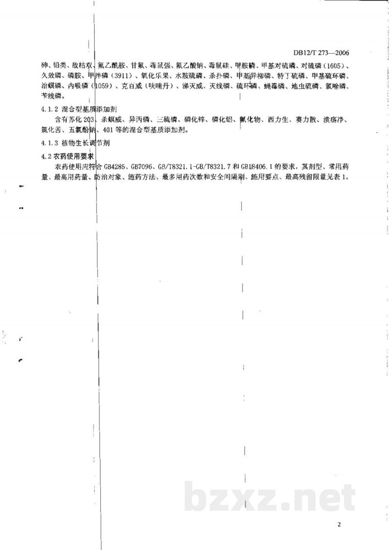 DB12/T 273-2006食用菌生产农药安全使用技术规范