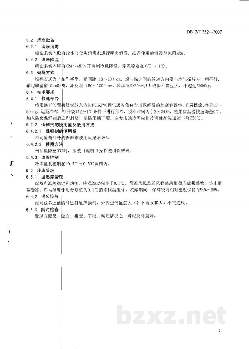 DB12/T 352-2007葡萄贮藏技术规范