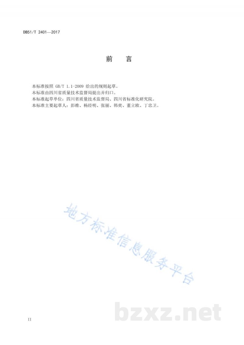 DB51/T 2401-2017制造业企业质量信用等级评价