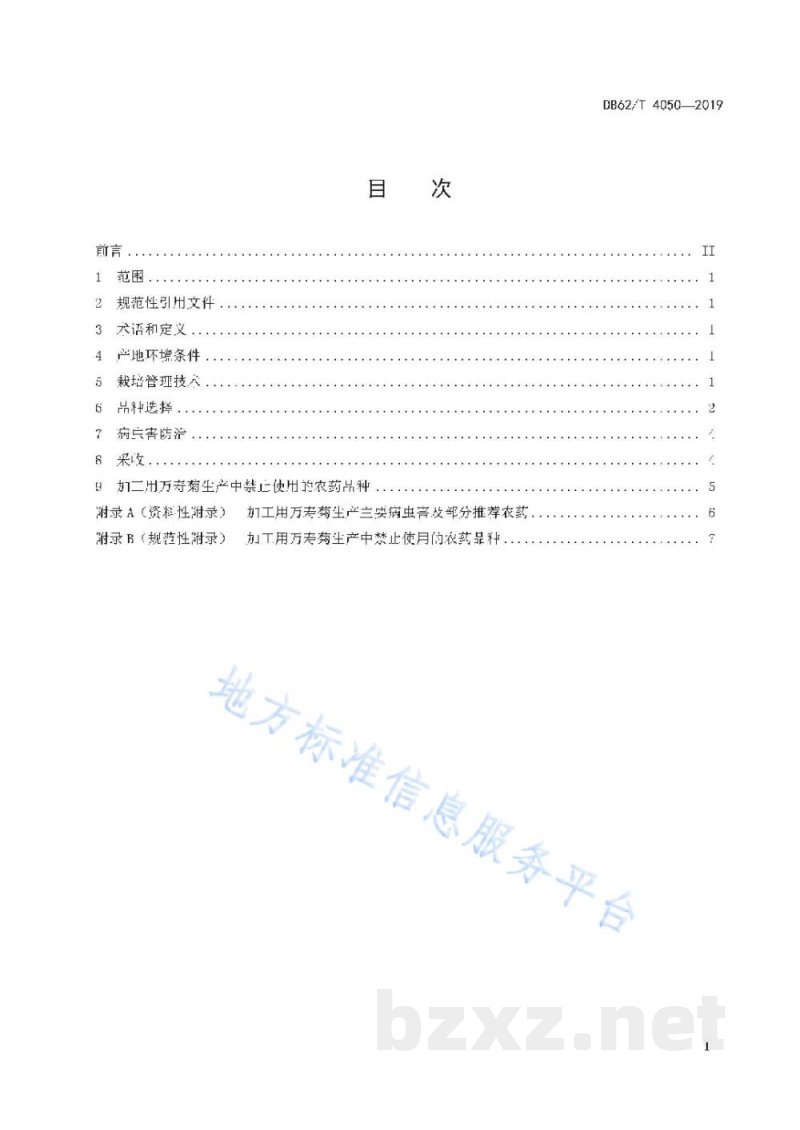 DB62/T 4050-2019河西走廊加工用万寿菊生产技术规程