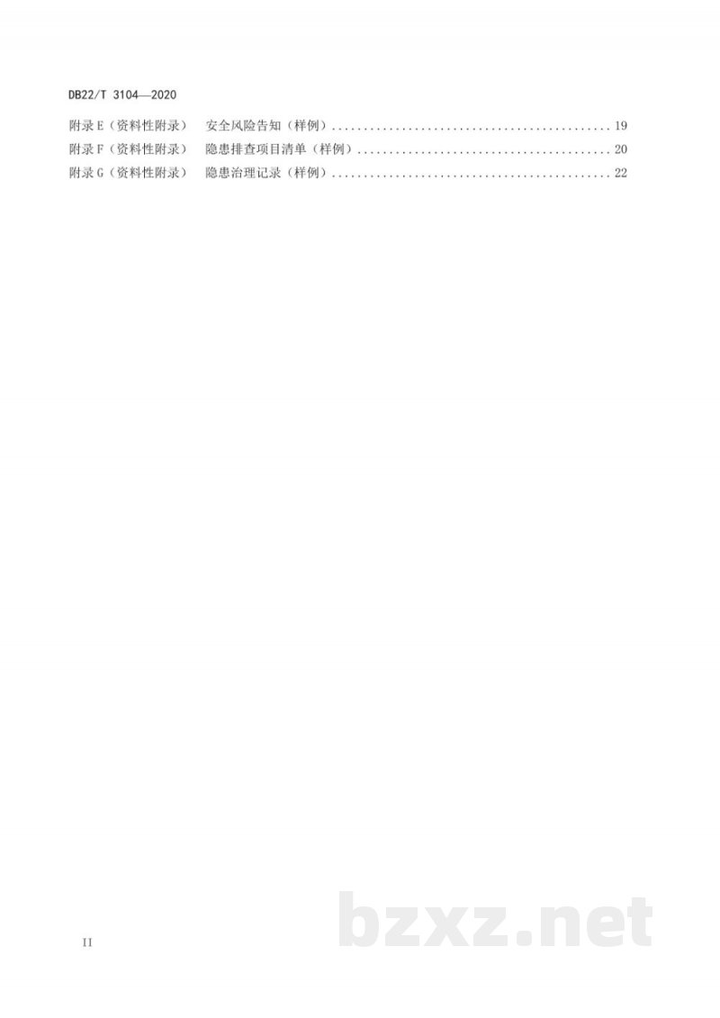 DB22/T 3104-2020粮食收储企业安全生产风险分级管控和隐患排查治理双重预防机制建设实施规范