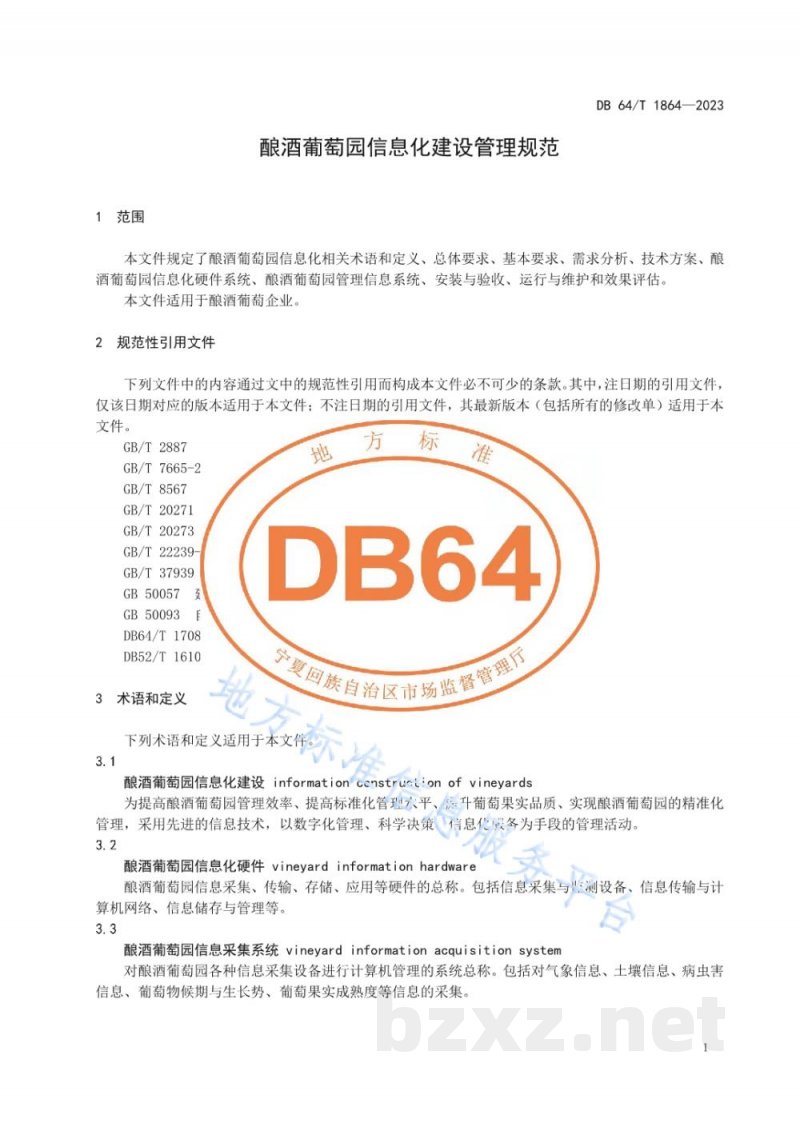 DB64/T 1864-2023酿酒葡萄园信息化建设管理规范