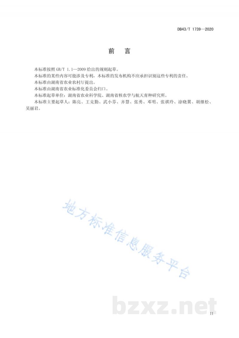 DB43/T 1739-2020平菇培养料辐照处理技术规程